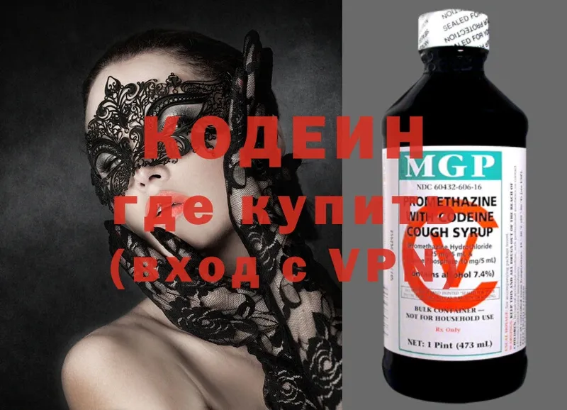 Кодеиновый сироп Lean напиток Lean (лин)  купить закладку  Котельнич 